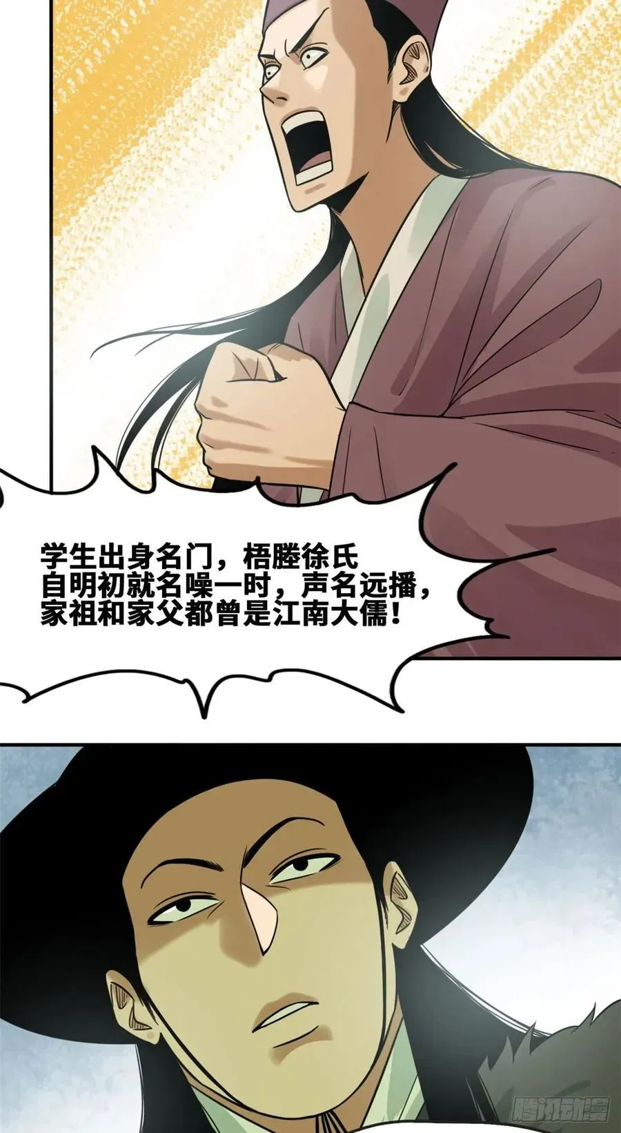 明朝败家子 第65话 徐经拜师被嫌弃 第22页