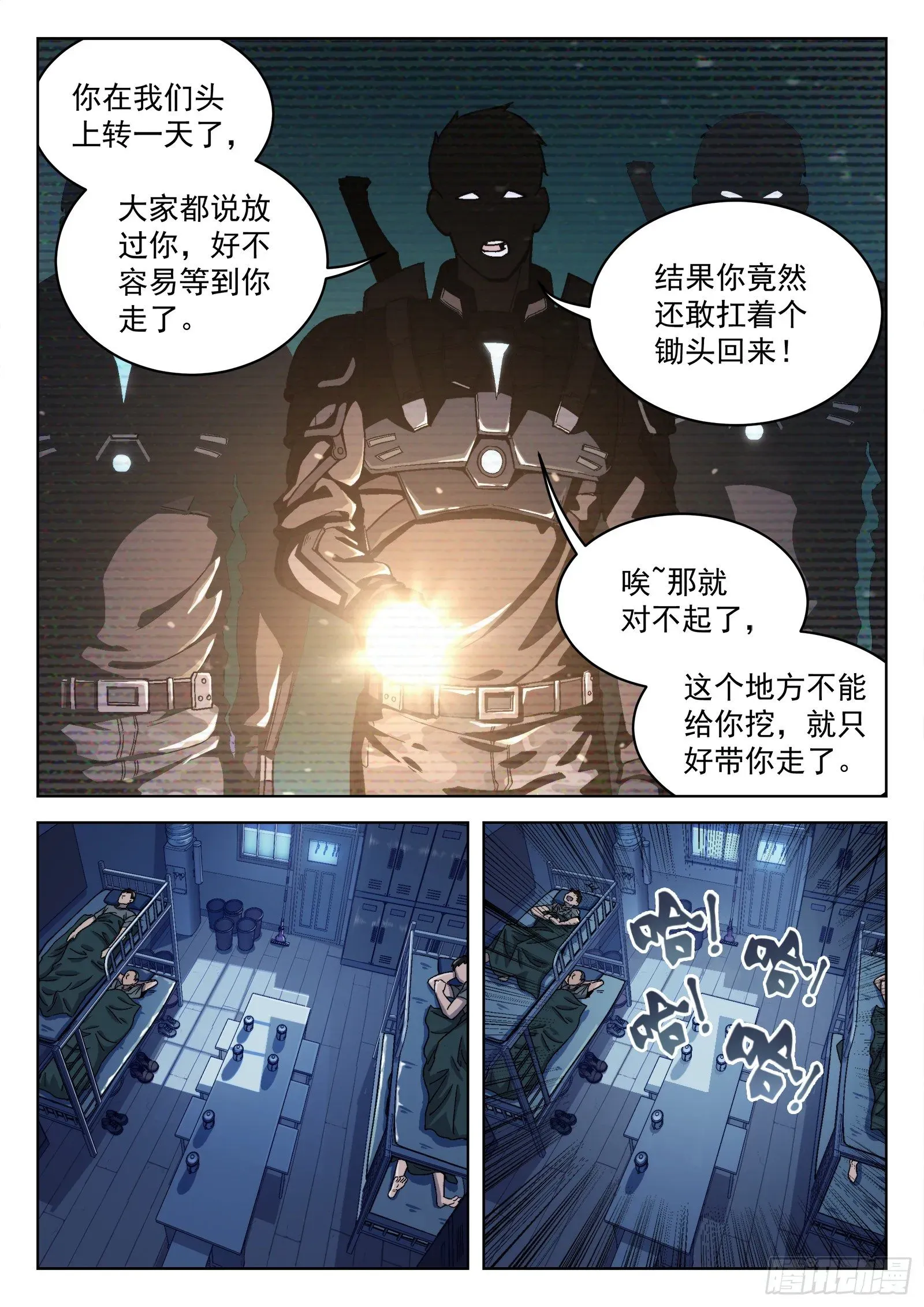 穹顶之上（兵王大战外星人） 013：新兵报道 第22页