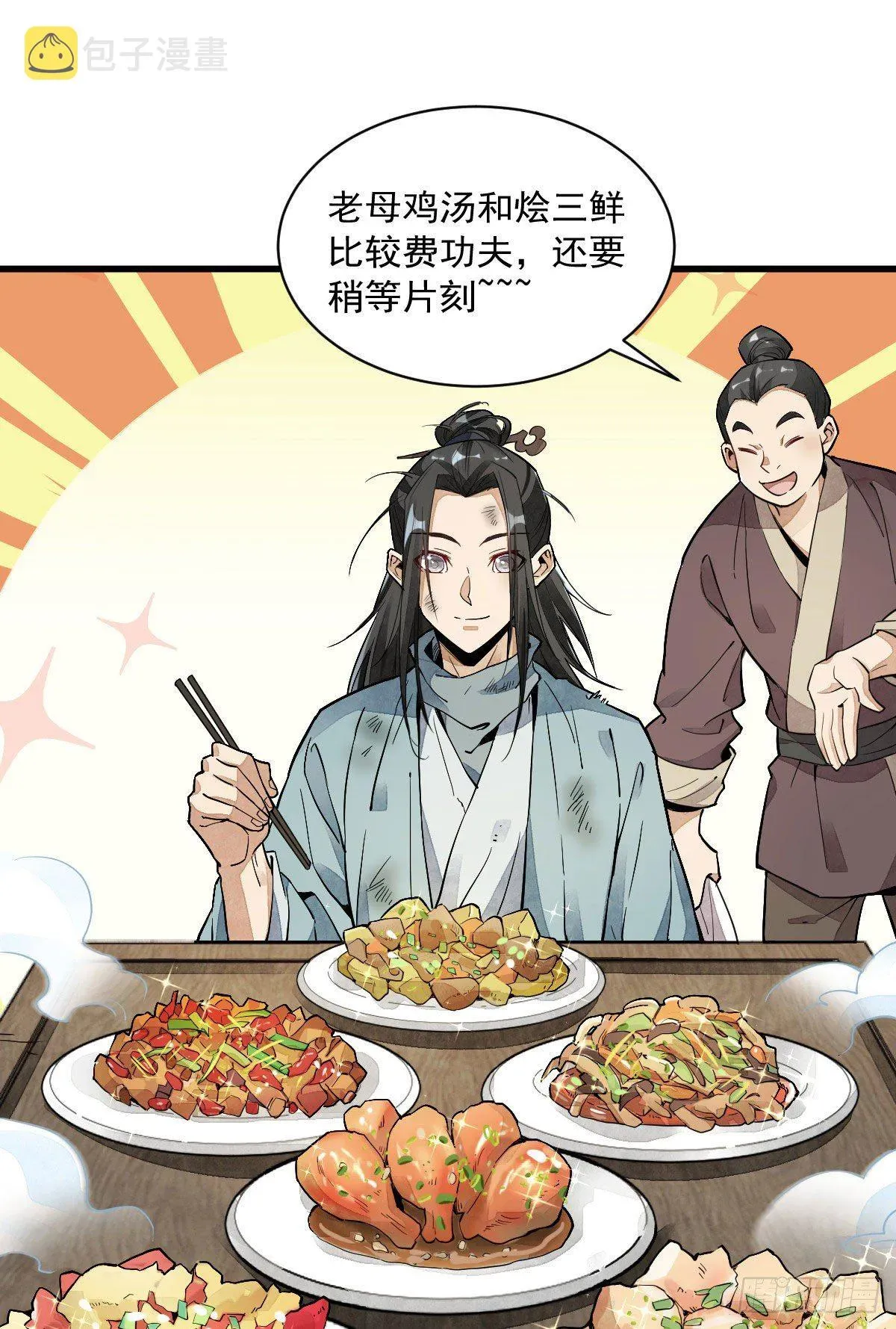 烂柯棋缘 第35话 第22页