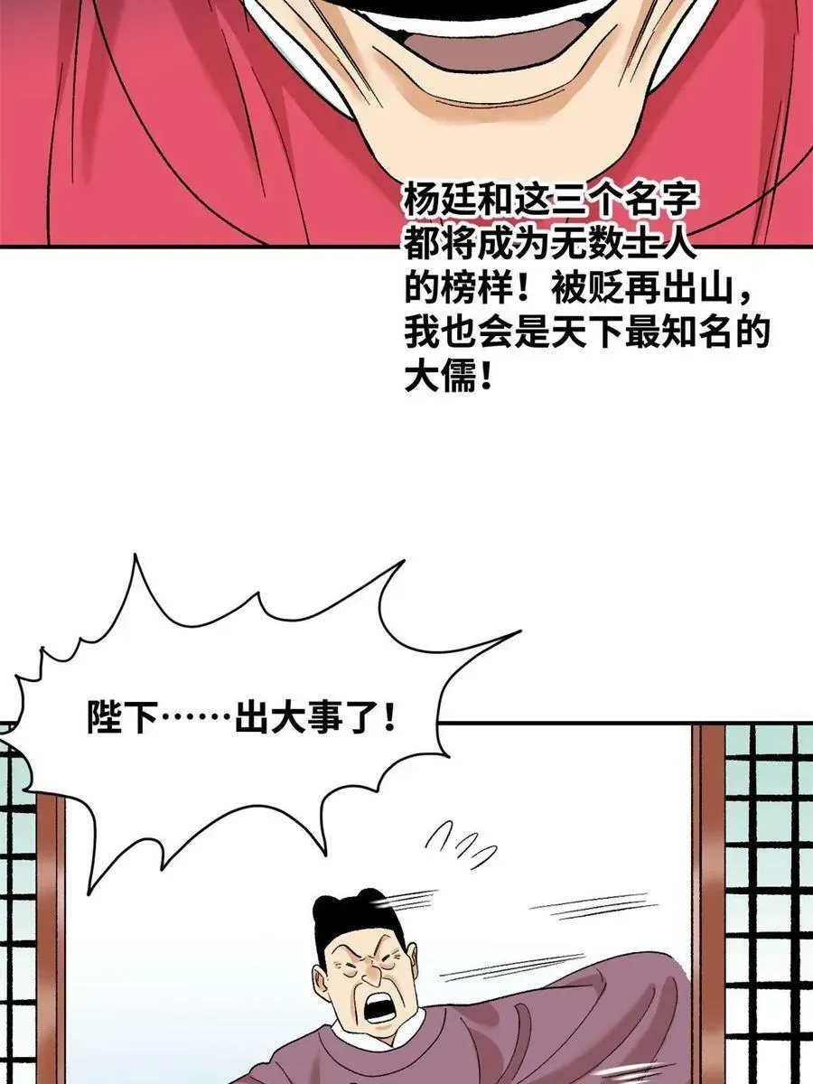 明朝败家子 233 谁说我不能服众 第22页