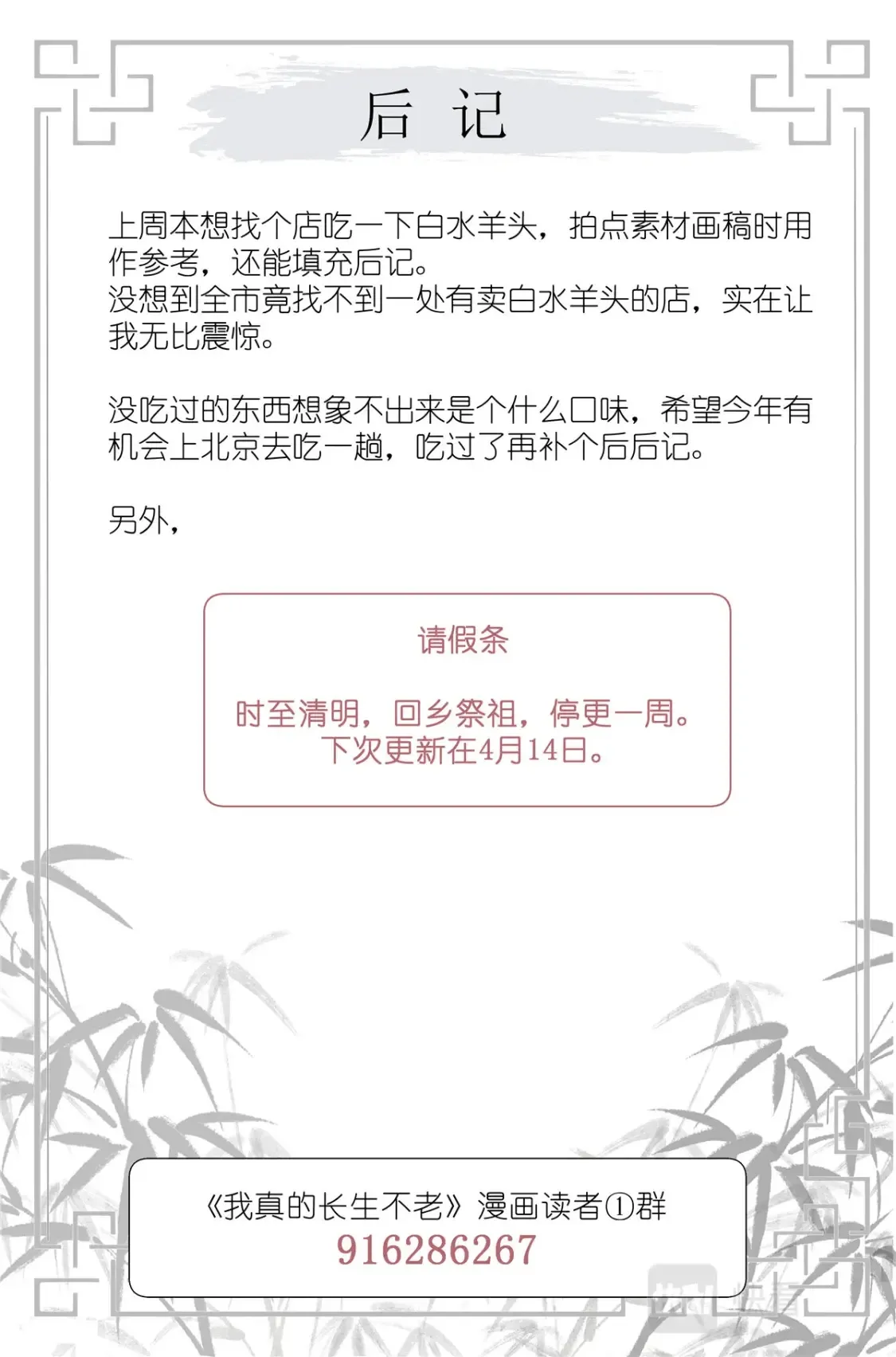 我真的长生不老 060 谁好看 第22页