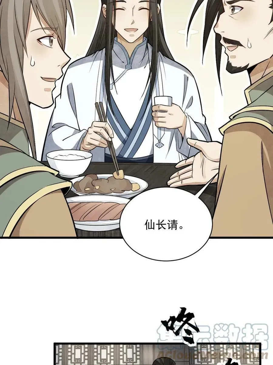 烂柯棋缘 第185话 第22页