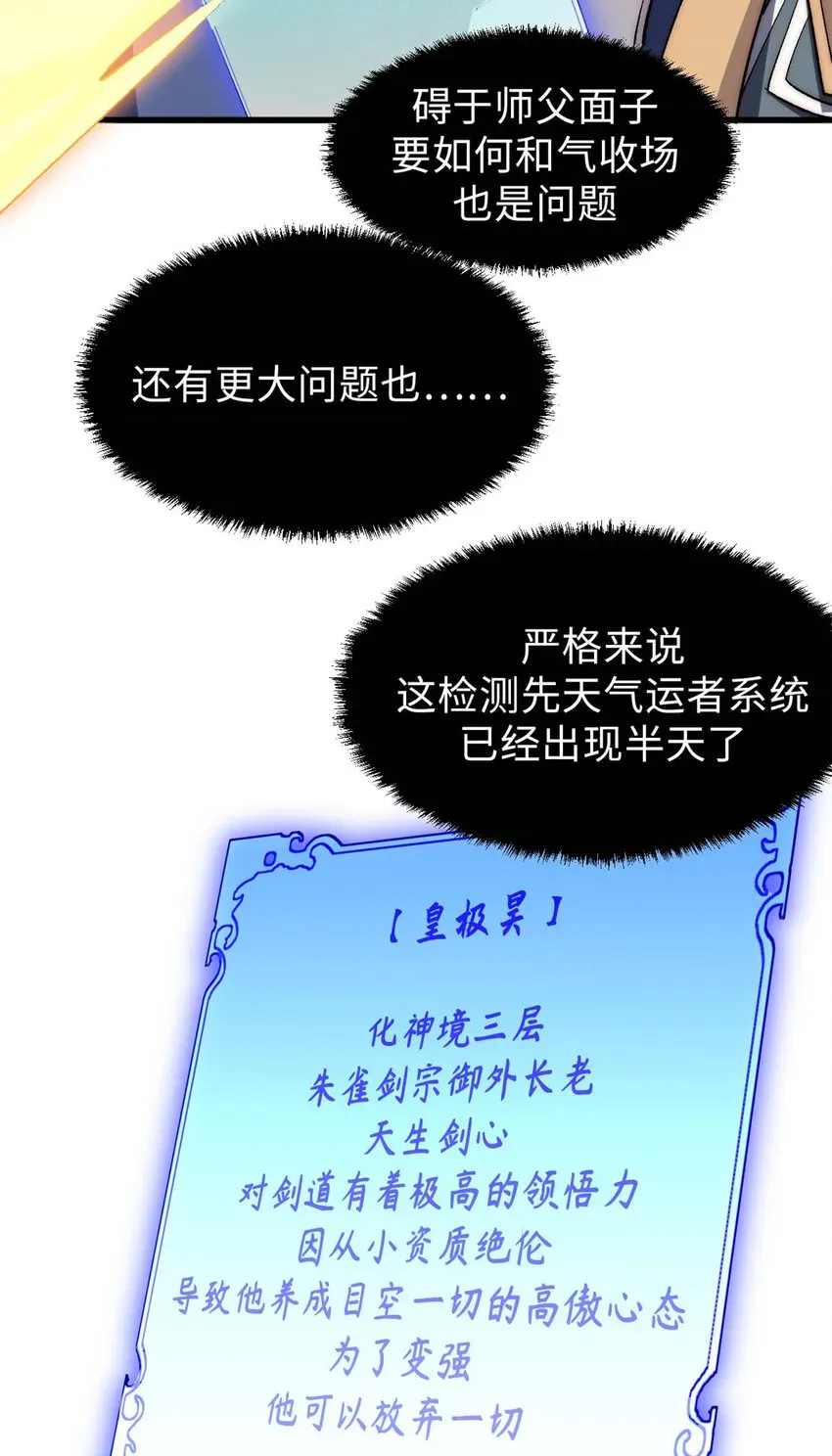 顶级气运，悄悄修炼千年 42 挑战！ 第22页