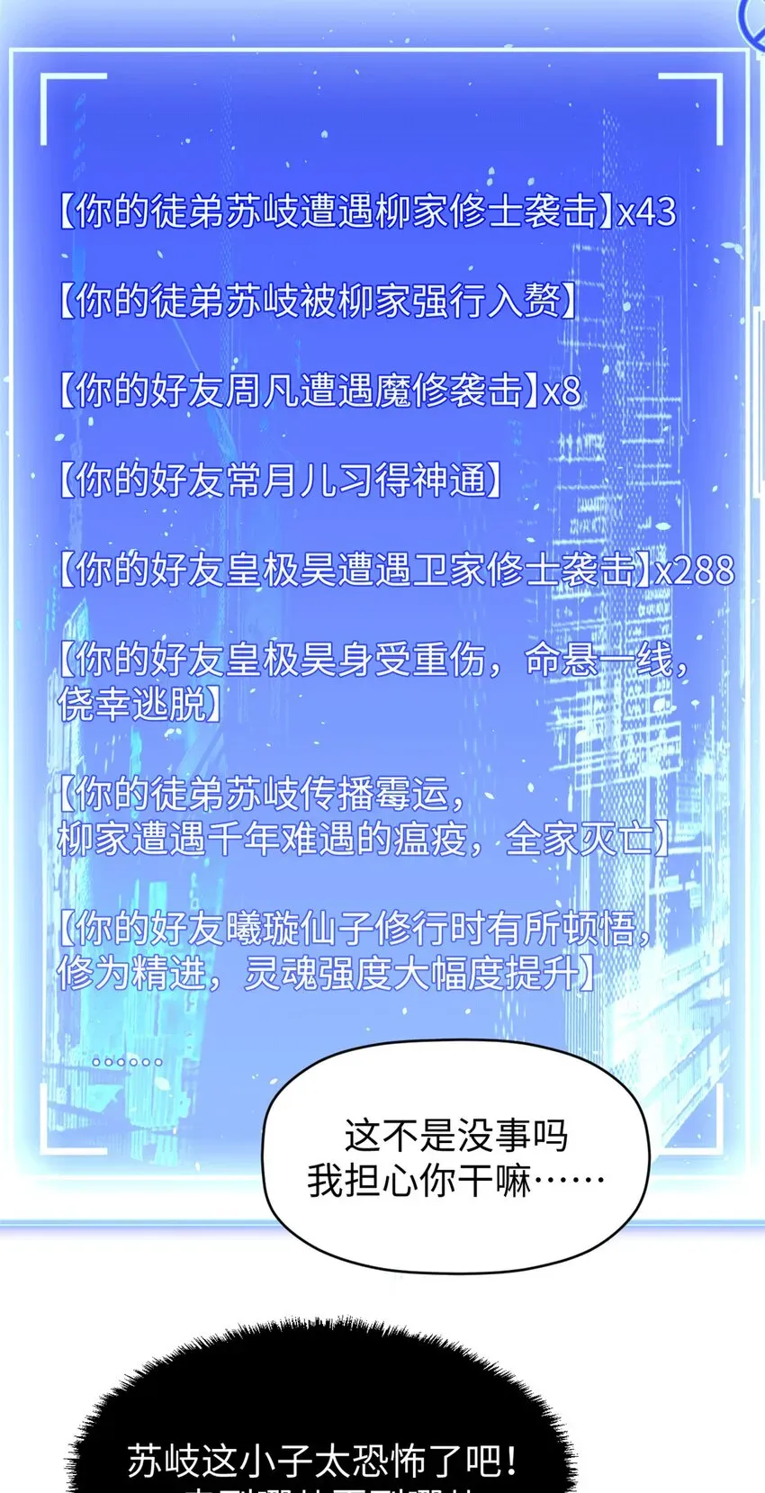 顶级气运，悄悄修炼千年 63 神秘的力量 第22页