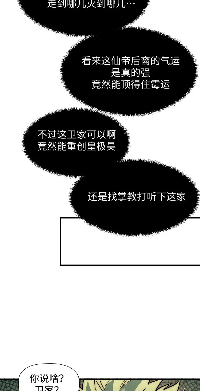 顶级气运，悄悄修炼千年 63 神秘的力量 第23页