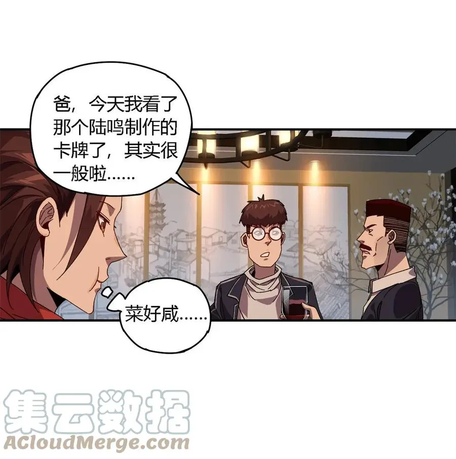 超神制卡师 78 制卡比赛？ 第23页