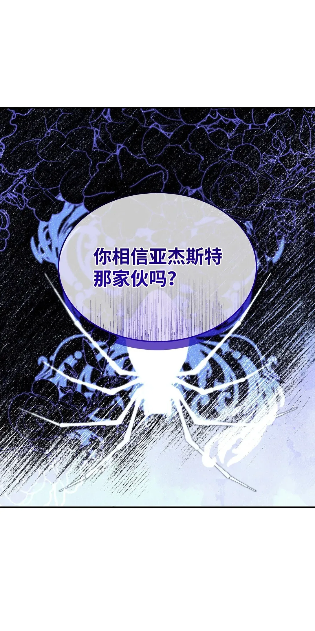 无法抵抗的，来自恶女的诱惑 82 魔法阵崩塌 第23页