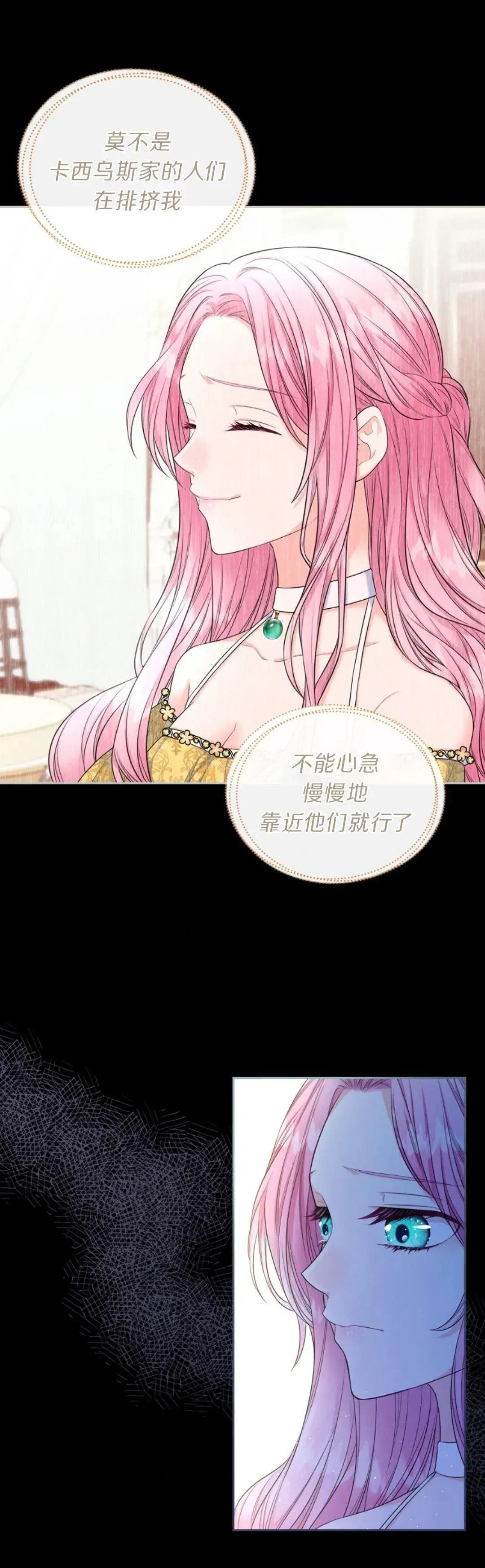 我要和女主角的妹控哥哥离婚 第03话 第23页