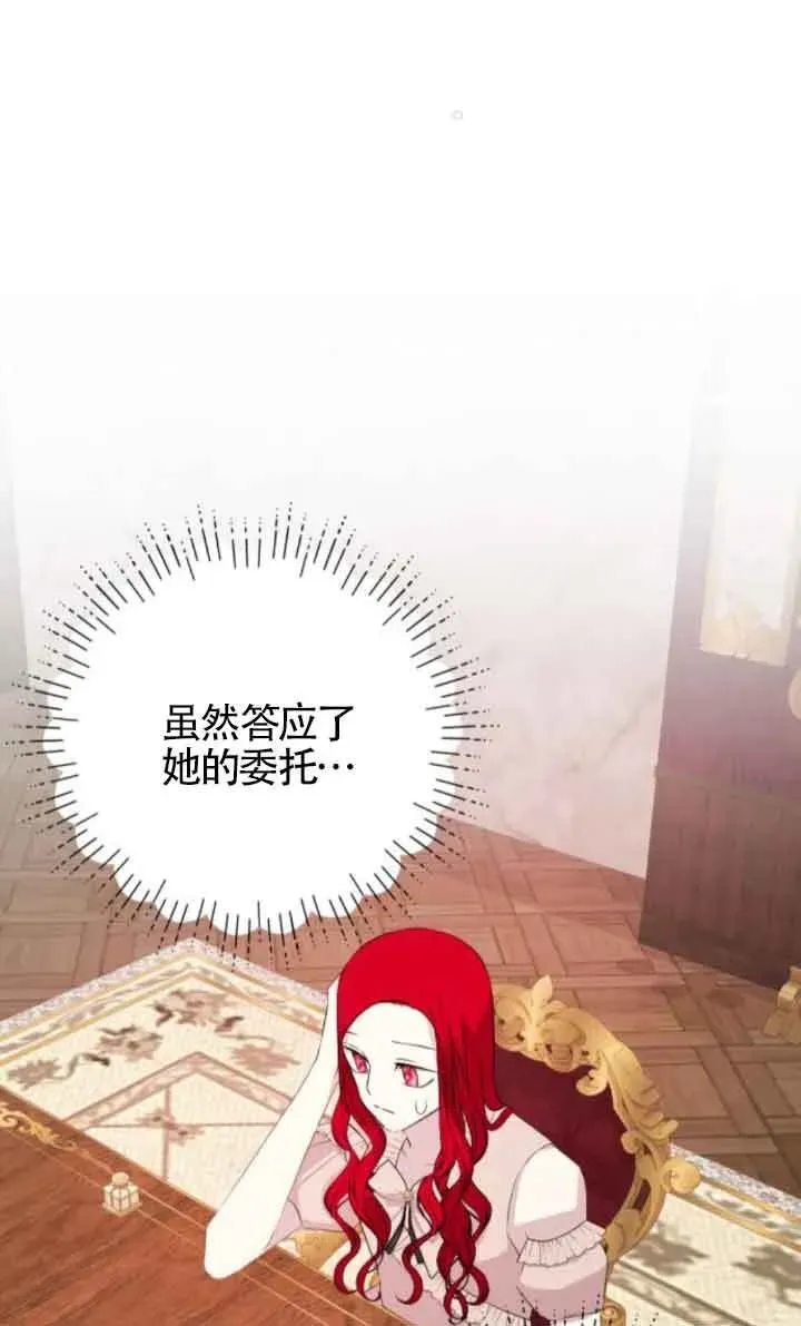 出售主人公的cp股 第59话 第23页