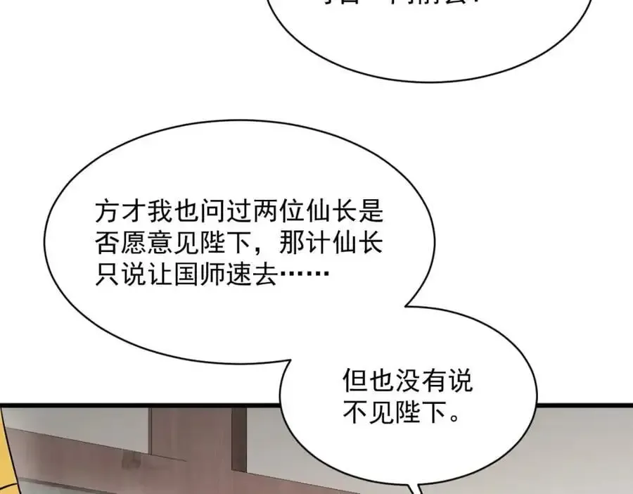 烂柯棋缘 第276话 第24页