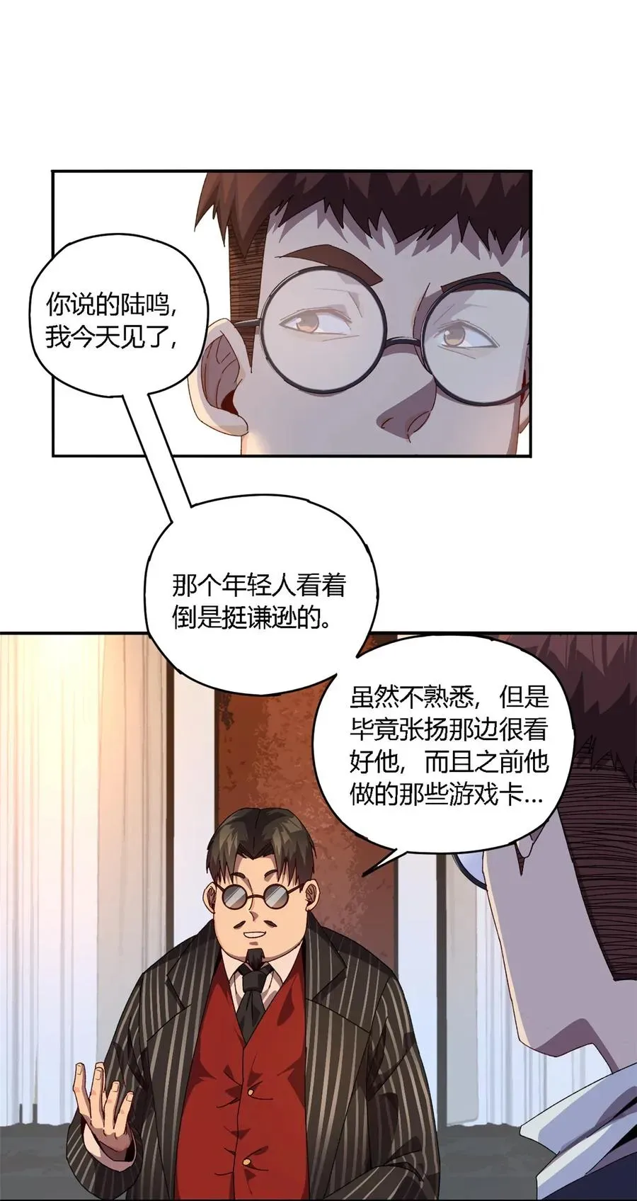 超神制卡师 78 制卡比赛？ 第24页