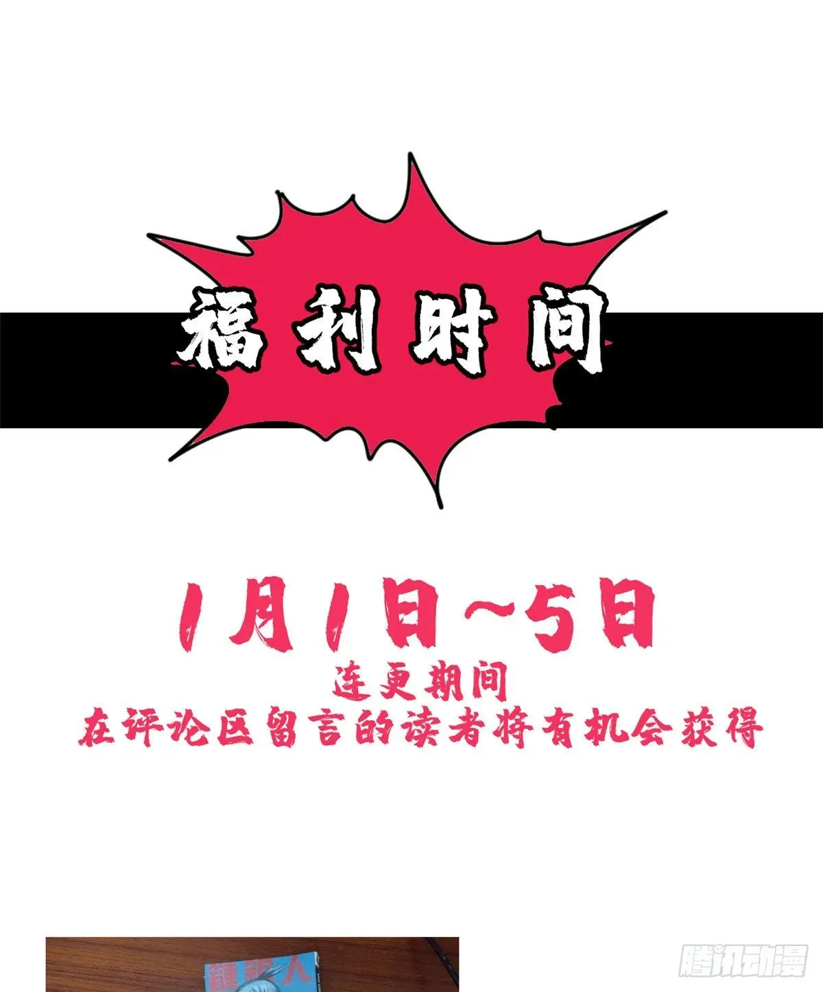 明朝败家子 第3话 崽卖爷田心痛痛 第24页