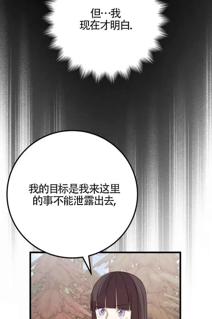 出售主人公的cp股 第68话 第24页