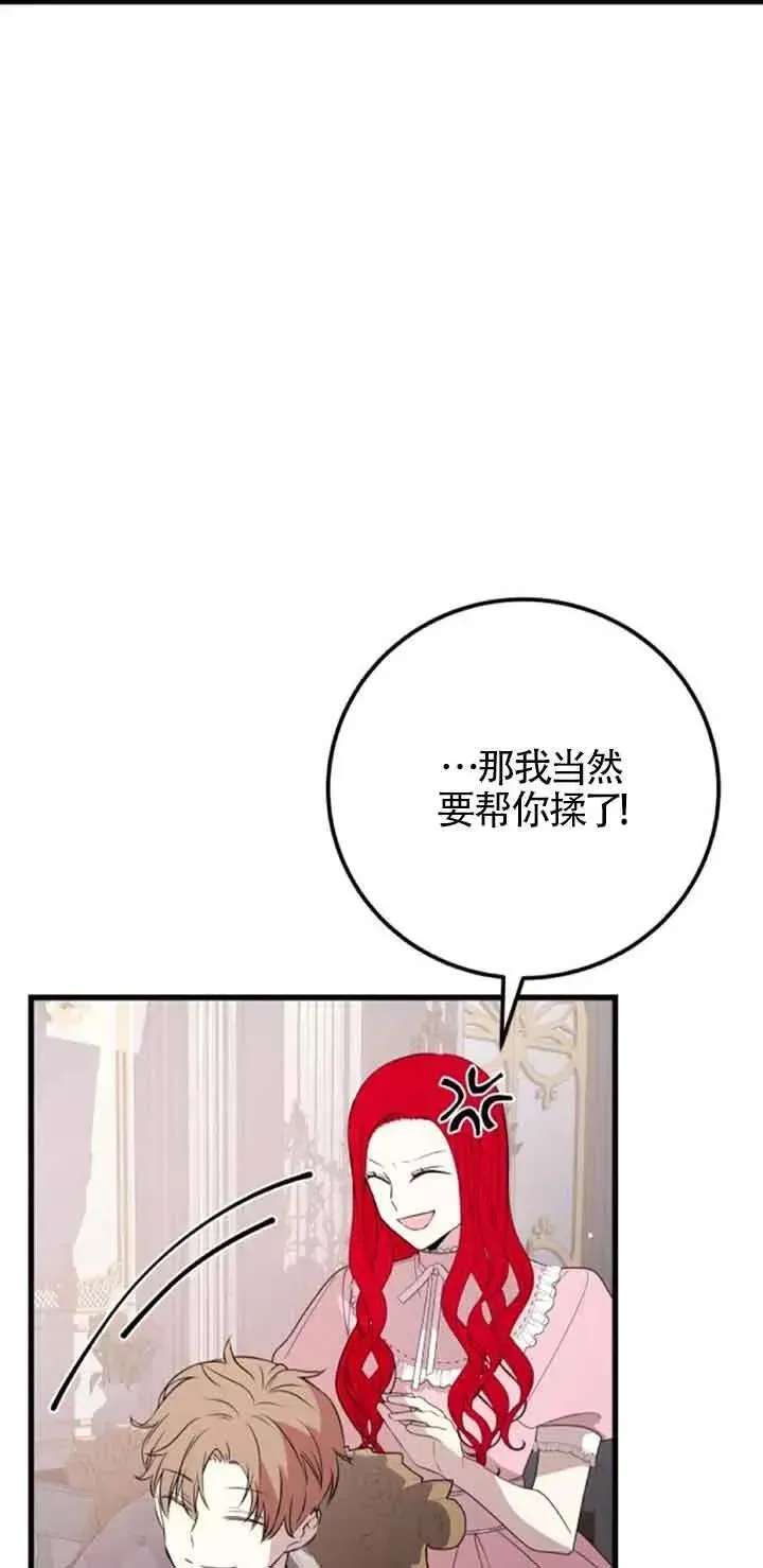 出售主人公的cp股 第43话 第24页