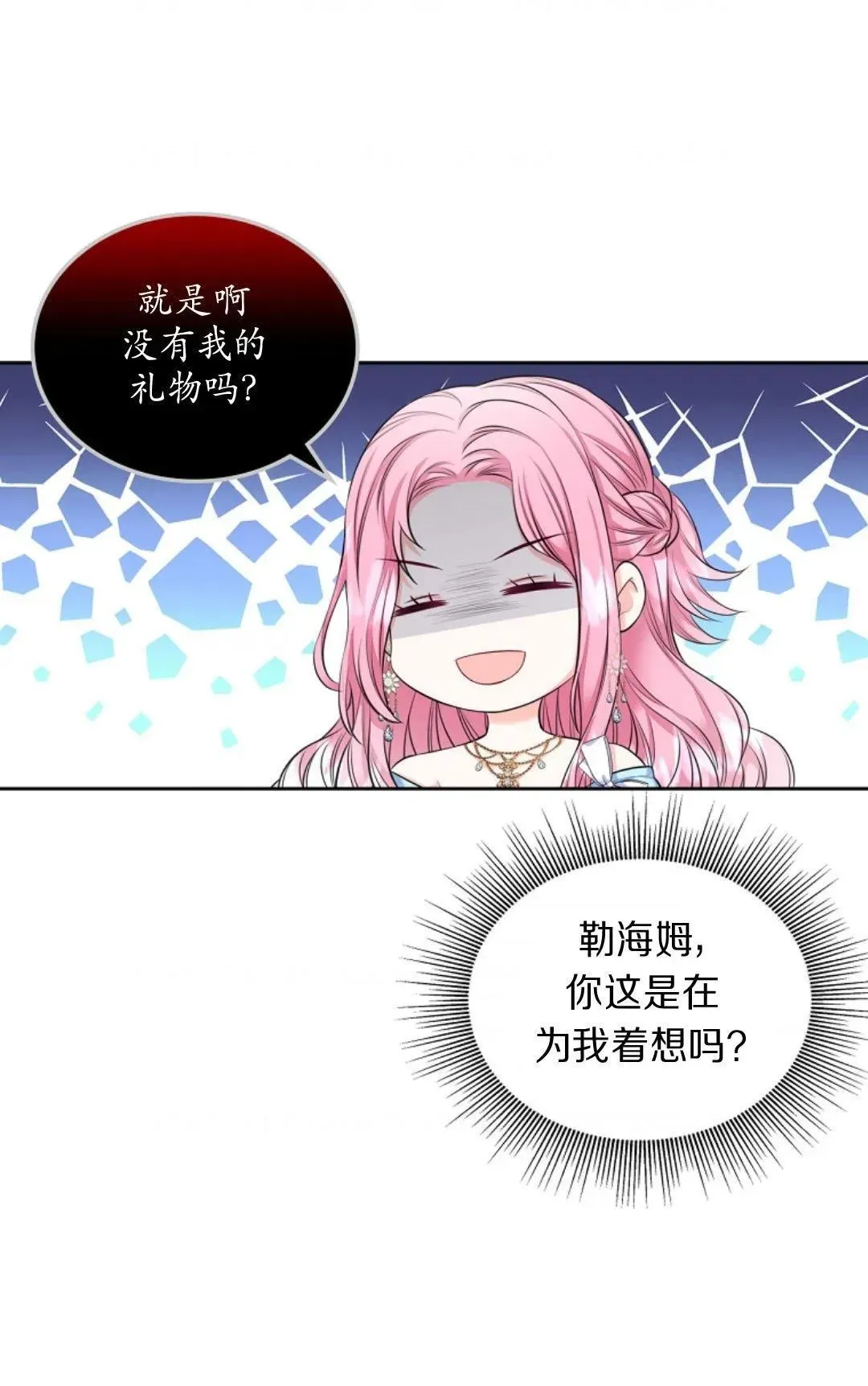 我要和女主角的妹控哥哥离婚 第01话 第25页