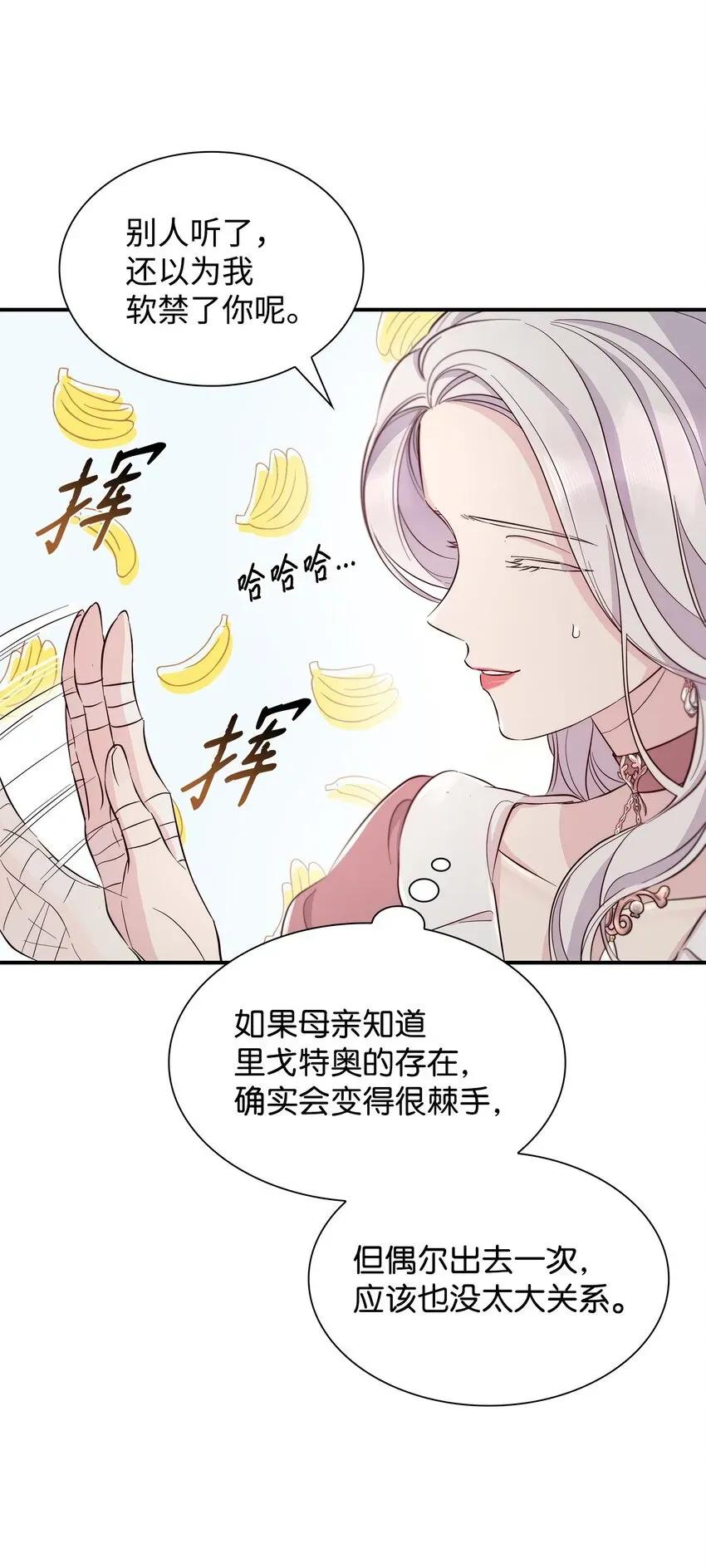 无法抵抗的，来自恶女的诱惑 46 无药可救 第25页