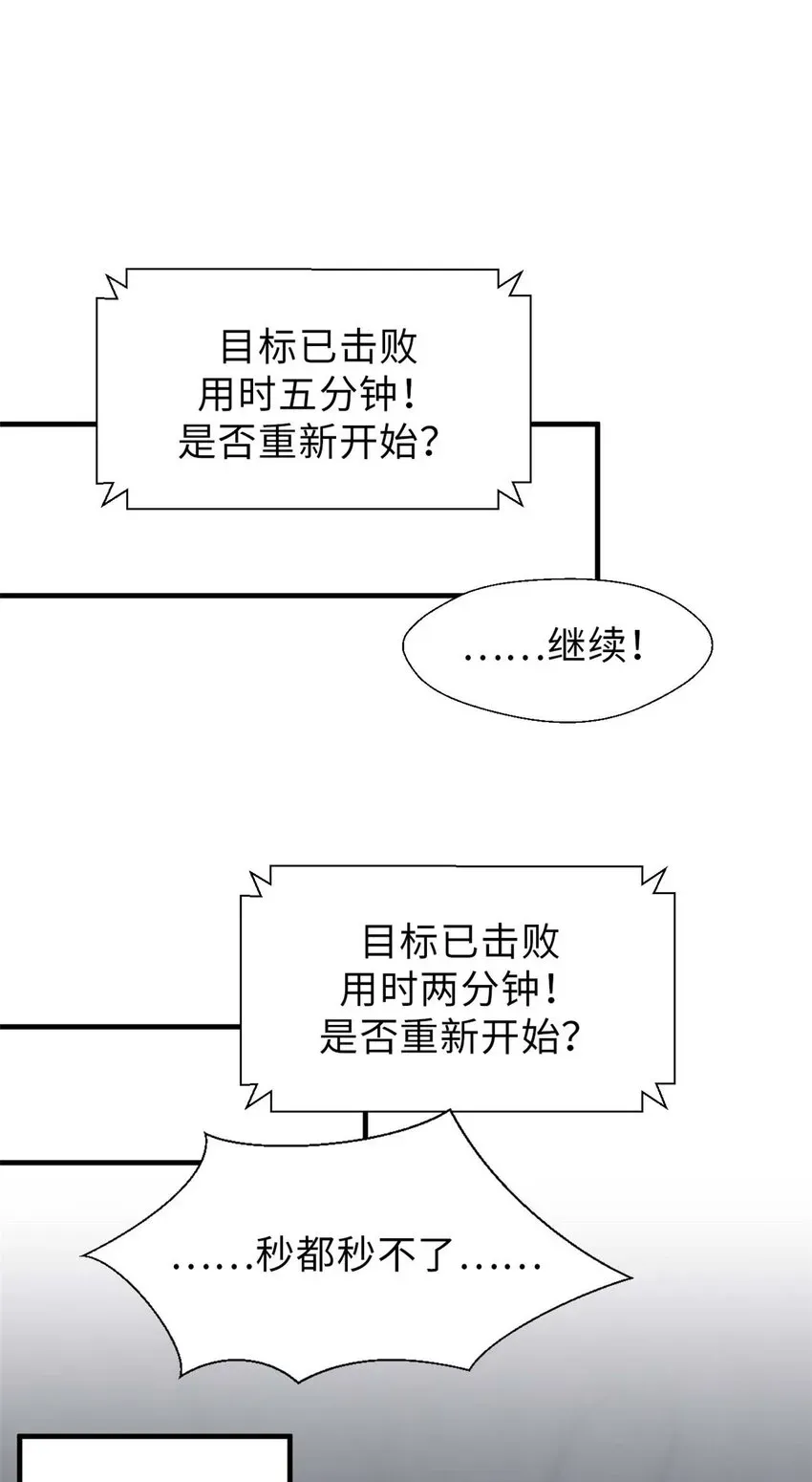 顶级气运，悄悄修炼千年 42 挑战！ 第25页