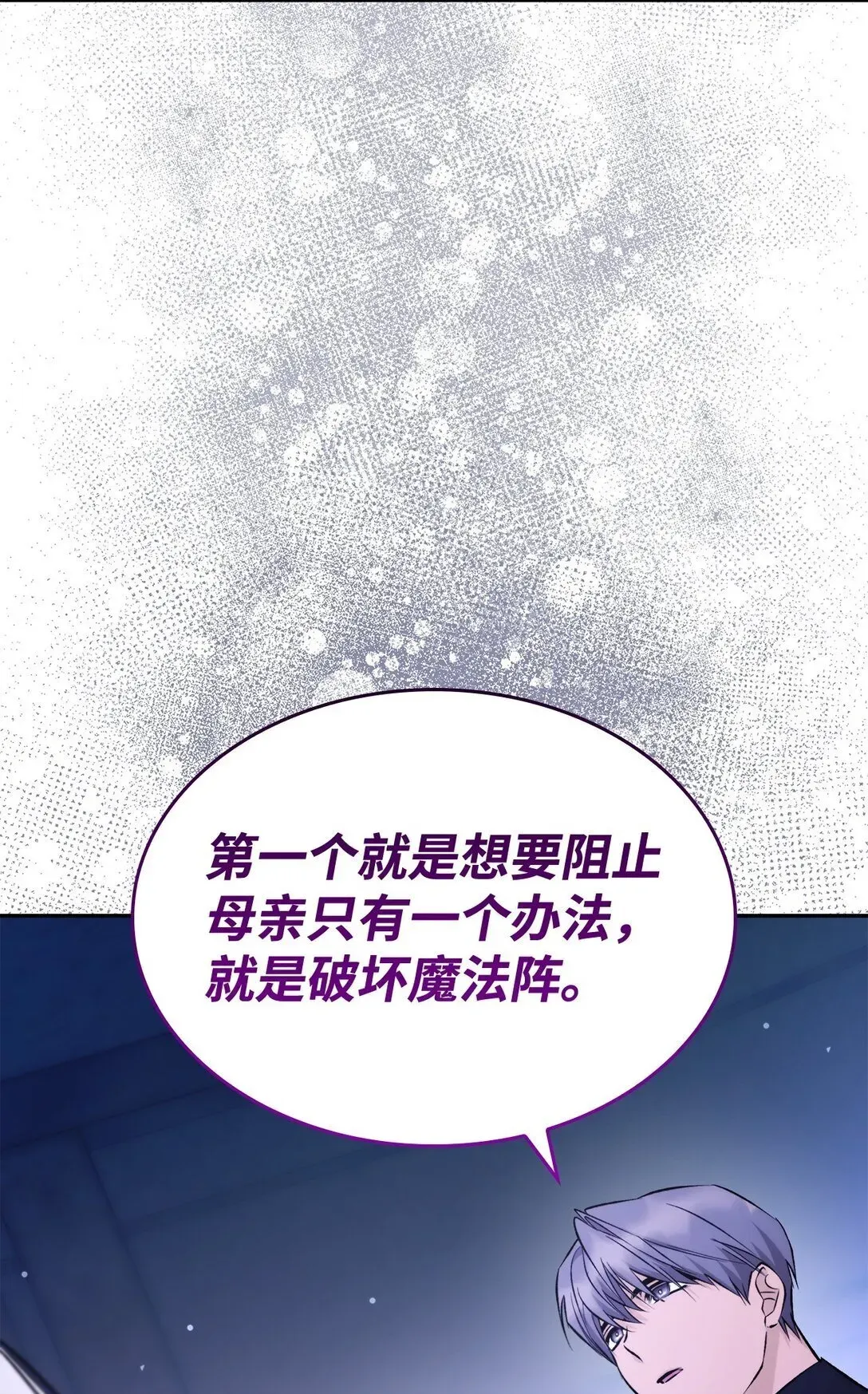 无法抵抗的，来自恶女的诱惑 79 不死之身 第25页