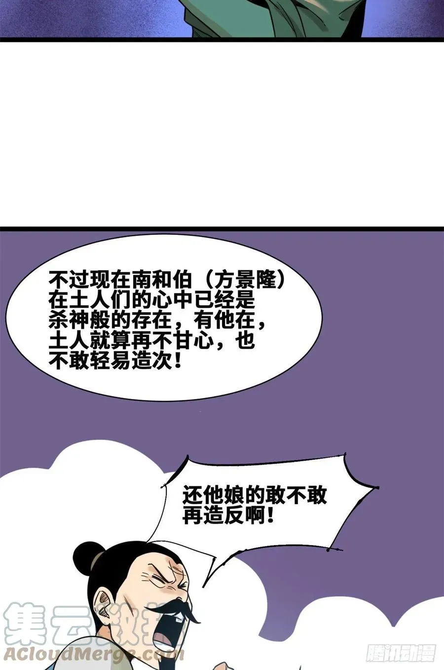 明朝败家子 105 太子又躺枪 第25页