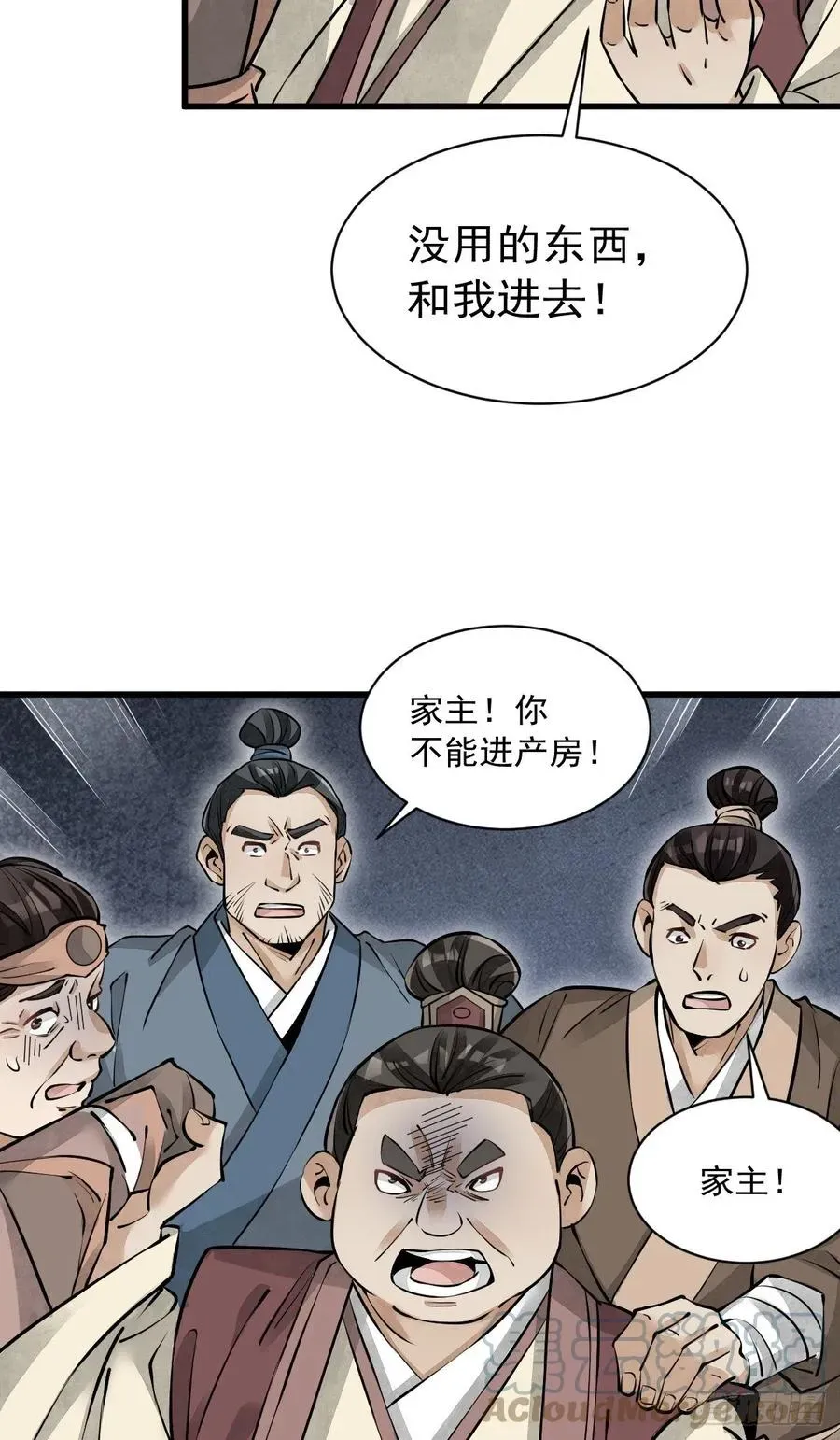 烂柯棋缘 第87话 第25页