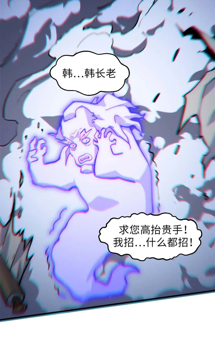 顶级气运，悄悄修炼千年 39 诛杀长老 第25页