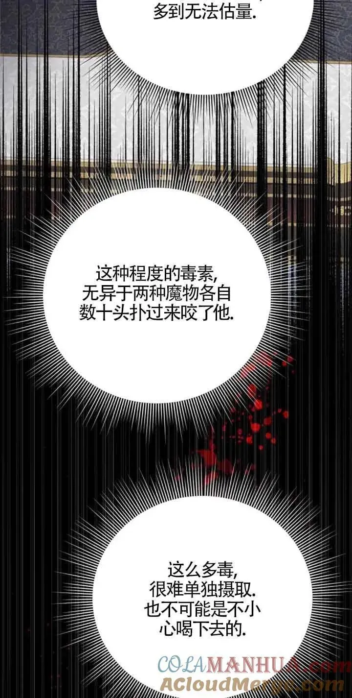 出售主人公的cp股 第41话 第25页