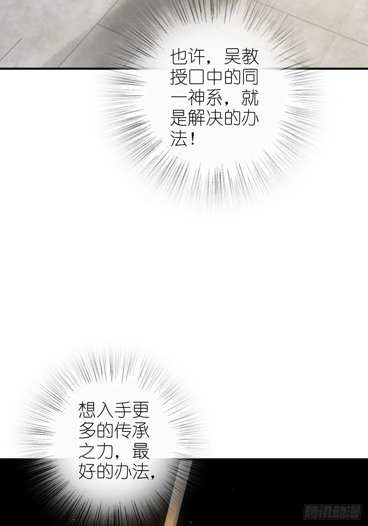 从姑获鸟开始 152 再遇貘 第26页