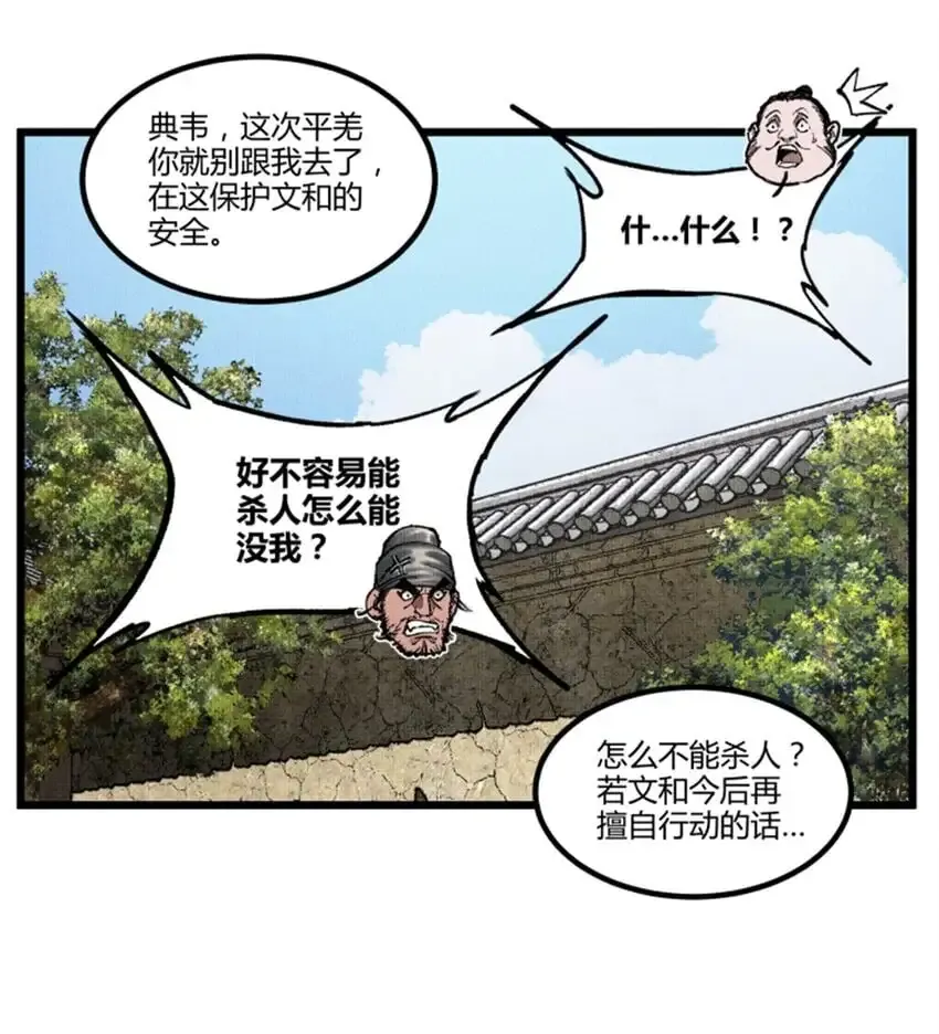 吕布的人生模拟器 70 战前安排 第26页