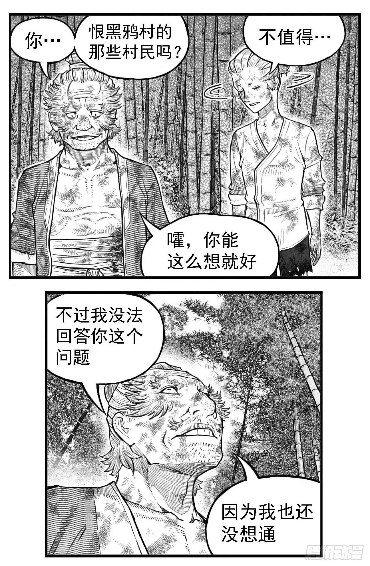 白门五甲 芒田传-完结 第26页