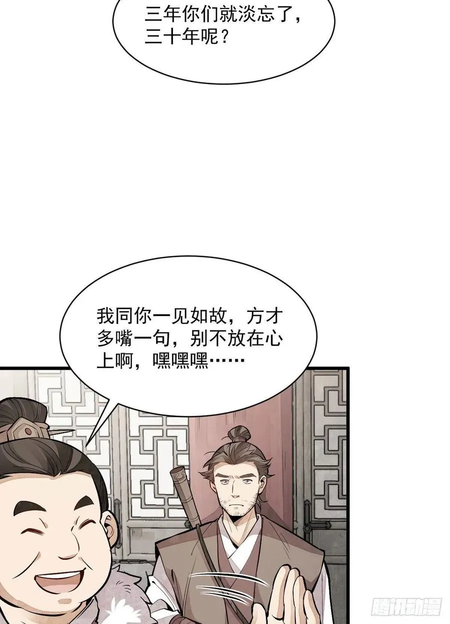 烂柯棋缘 第89话 第26页