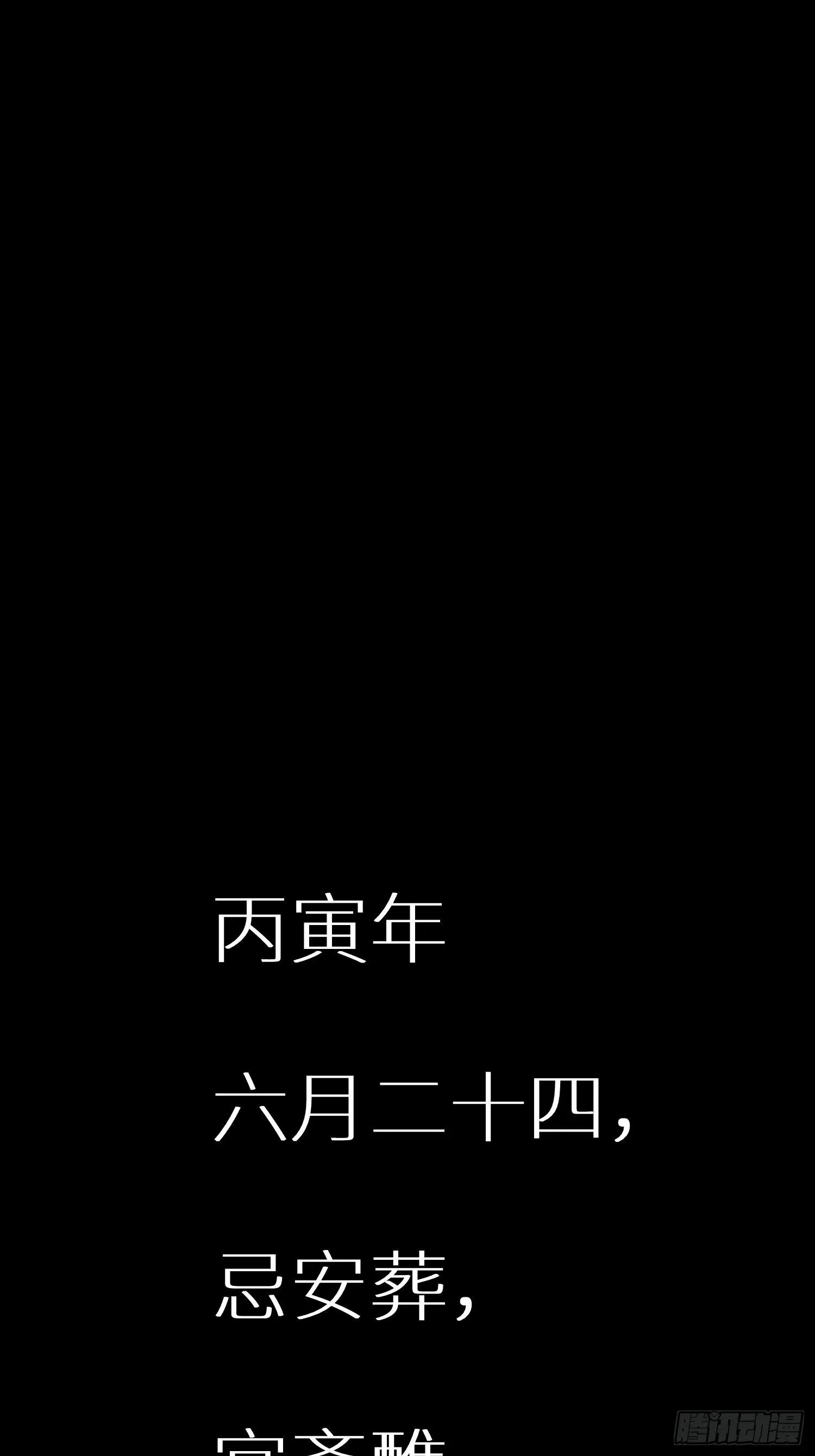 从姑获鸟开始 第十三回 气生万景环成屈龙 第26页