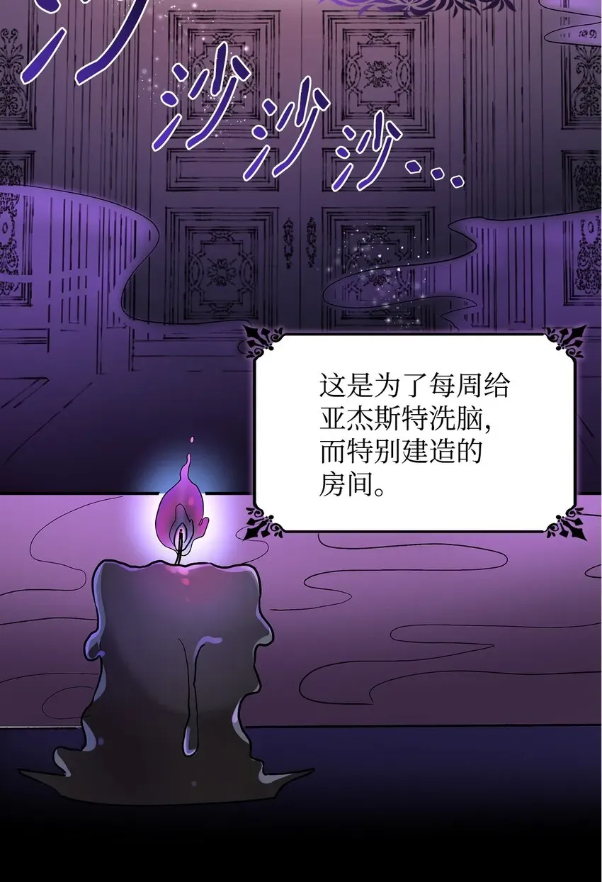 无法抵抗的，来自恶女的诱惑 02 洗脑 第27页