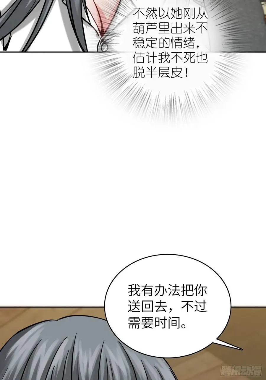 从姑获鸟开始 097 该怎么称呼呢？ 第27页