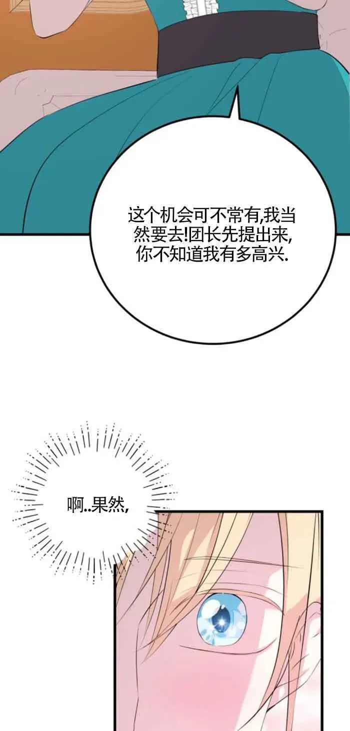 出售主人公的cp股 第57话 第27页