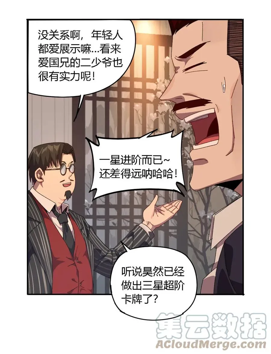 超神制卡师 78 制卡比赛？ 第27页