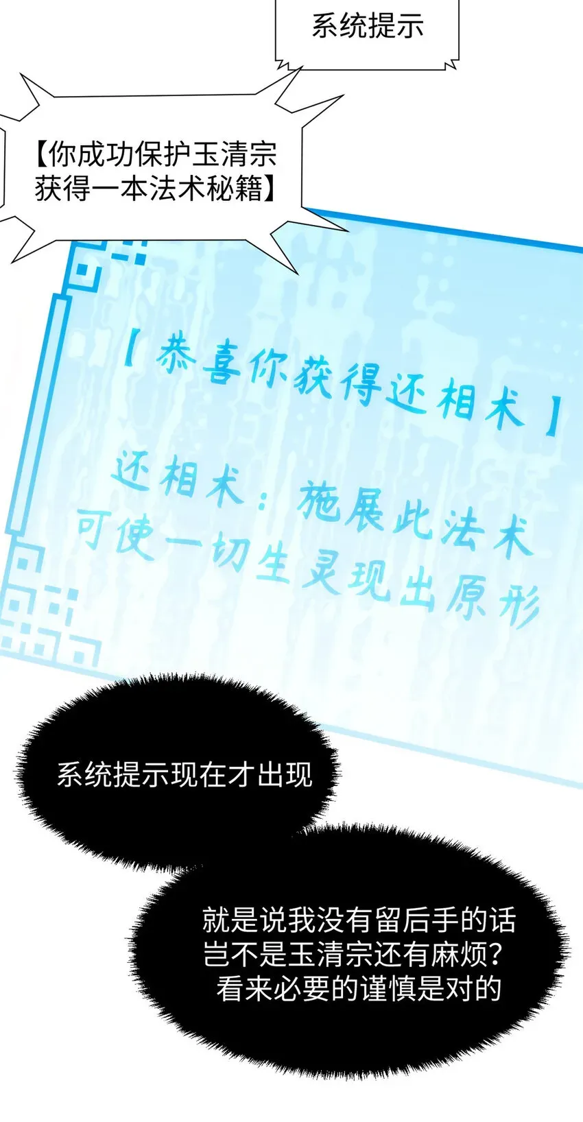 顶级气运，悄悄修炼千年 66 新的身份 第27页