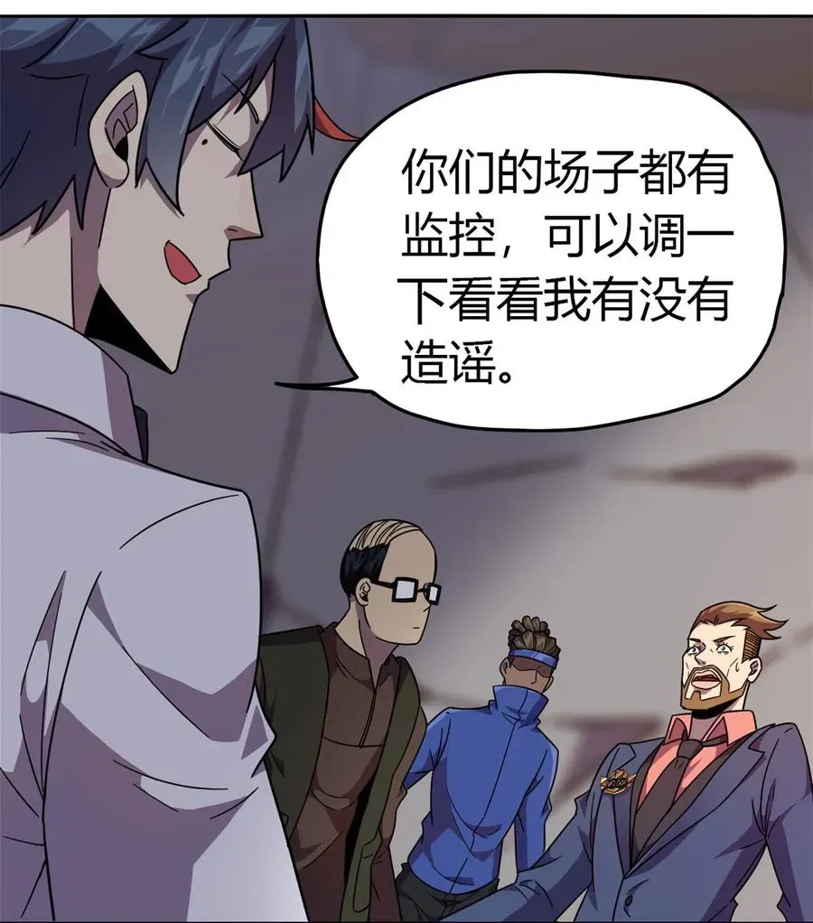 超神制卡师 41 砸场子？！ 第28页