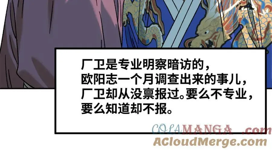 明朝败家子 312 百官抄卷宗 第28页