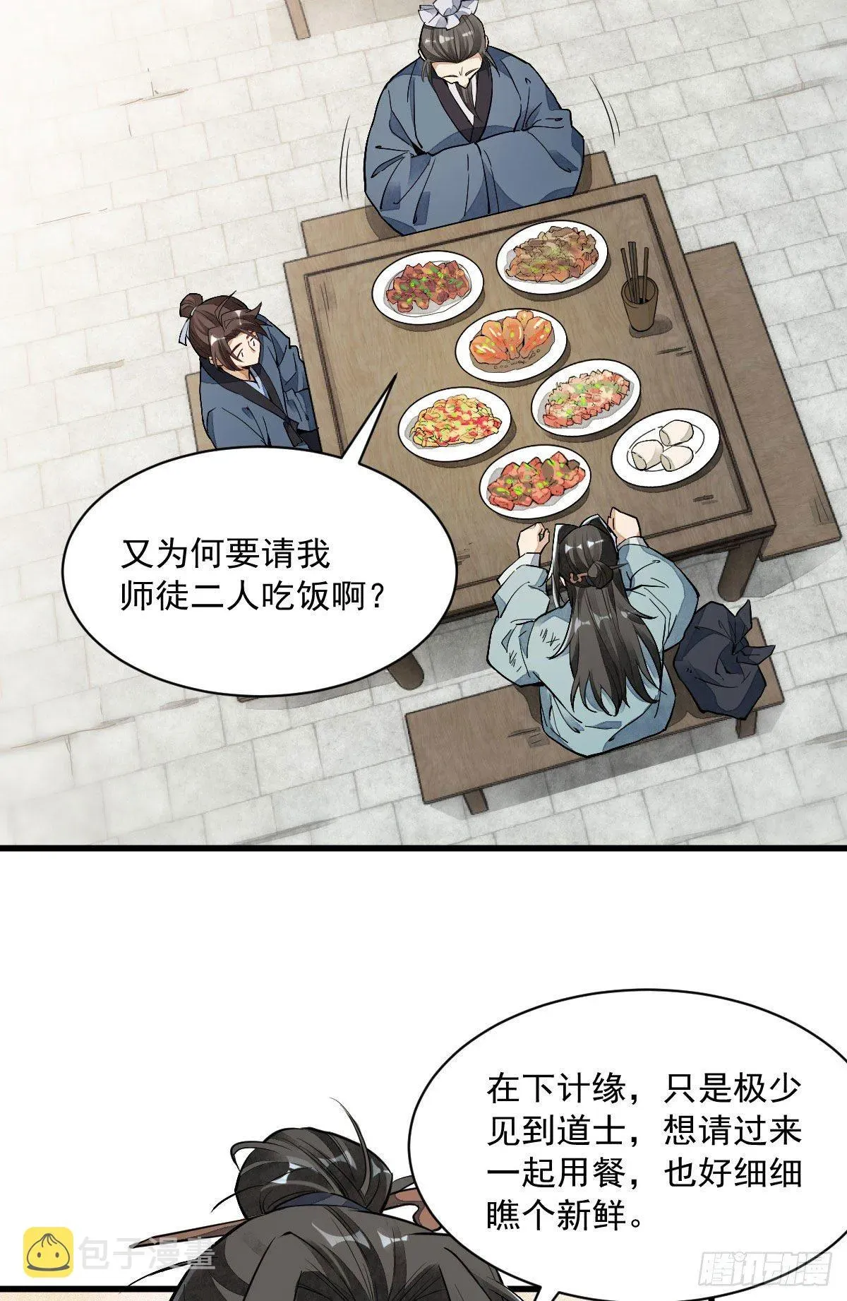 烂柯棋缘 第35话 第28页