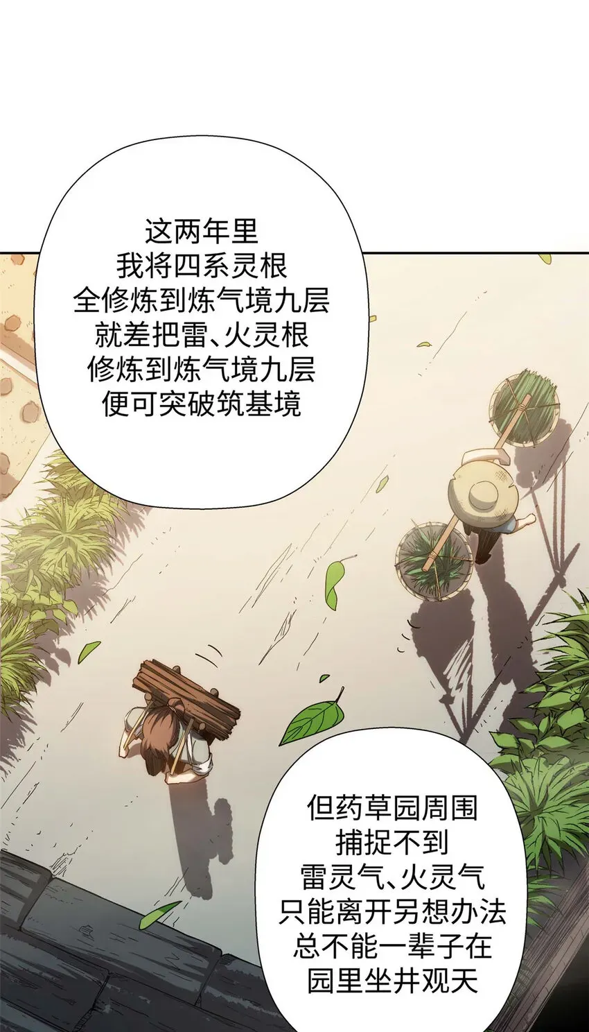 顶级气运，悄悄修炼千年 05 05 第28页