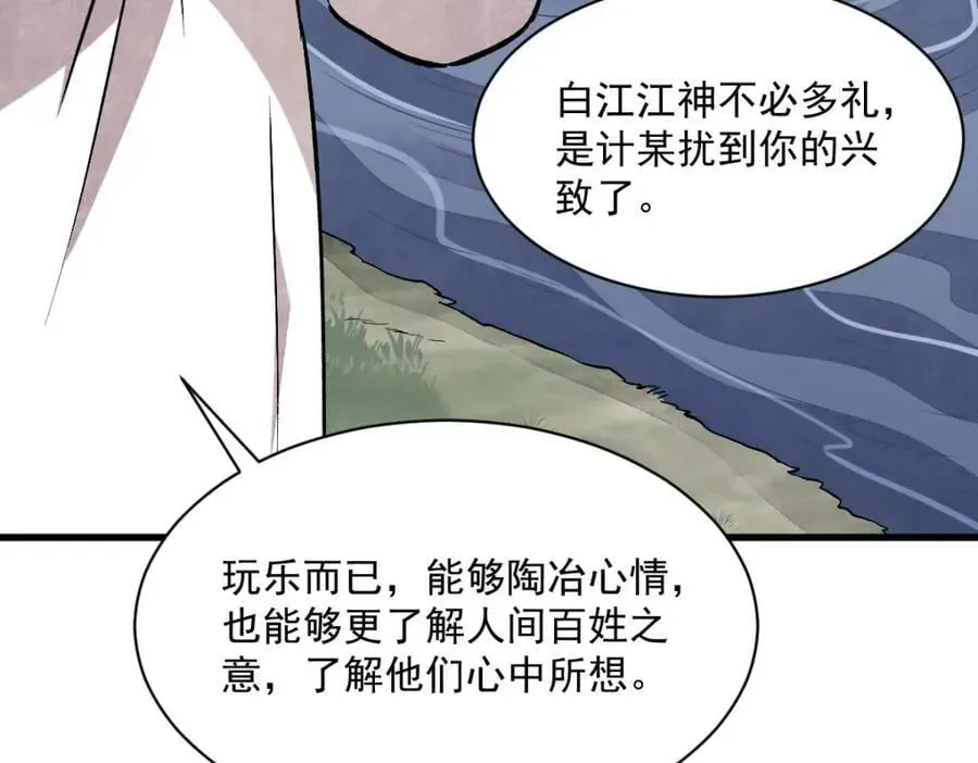 烂柯棋缘 第239话 第28页