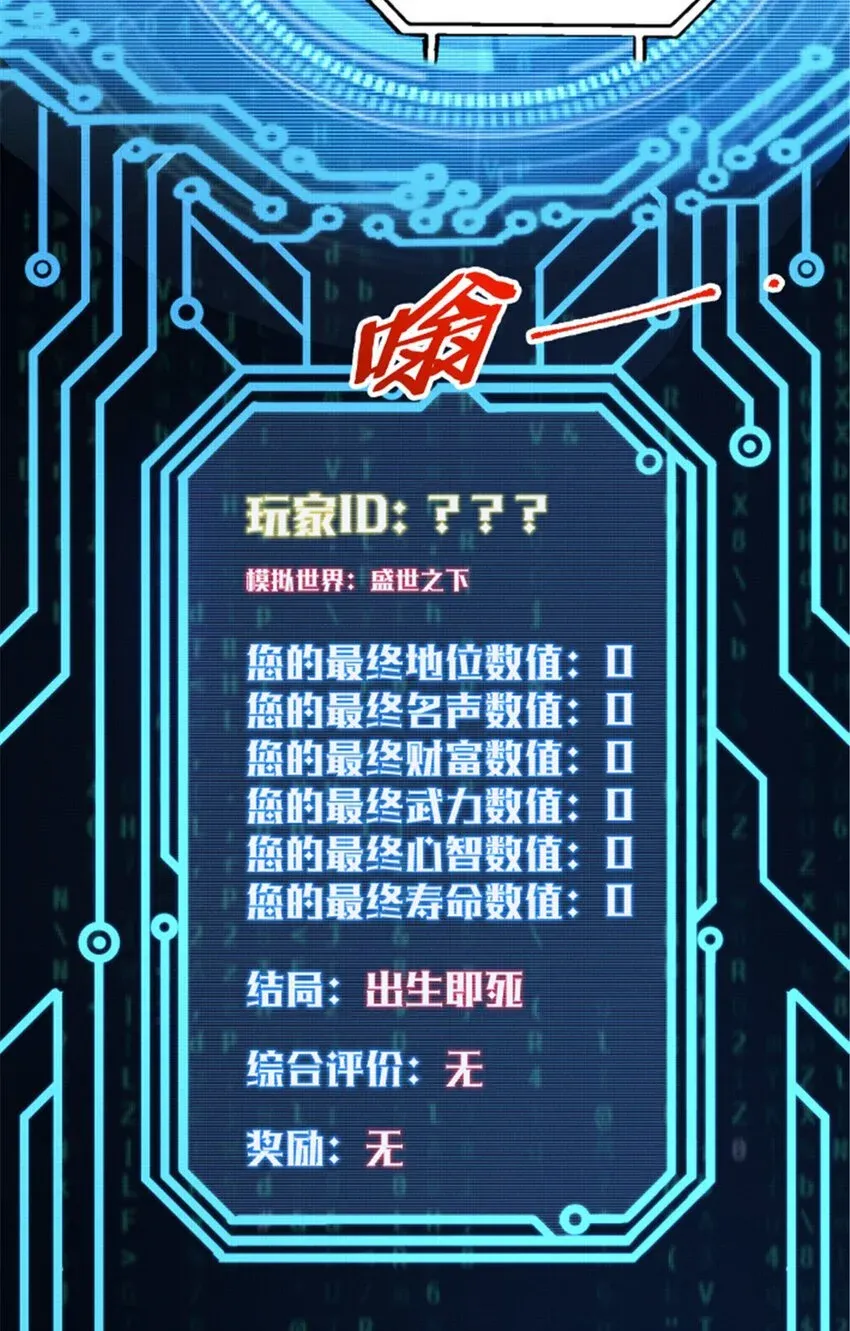 吕布的人生模拟器 79 精神BUG 第28页