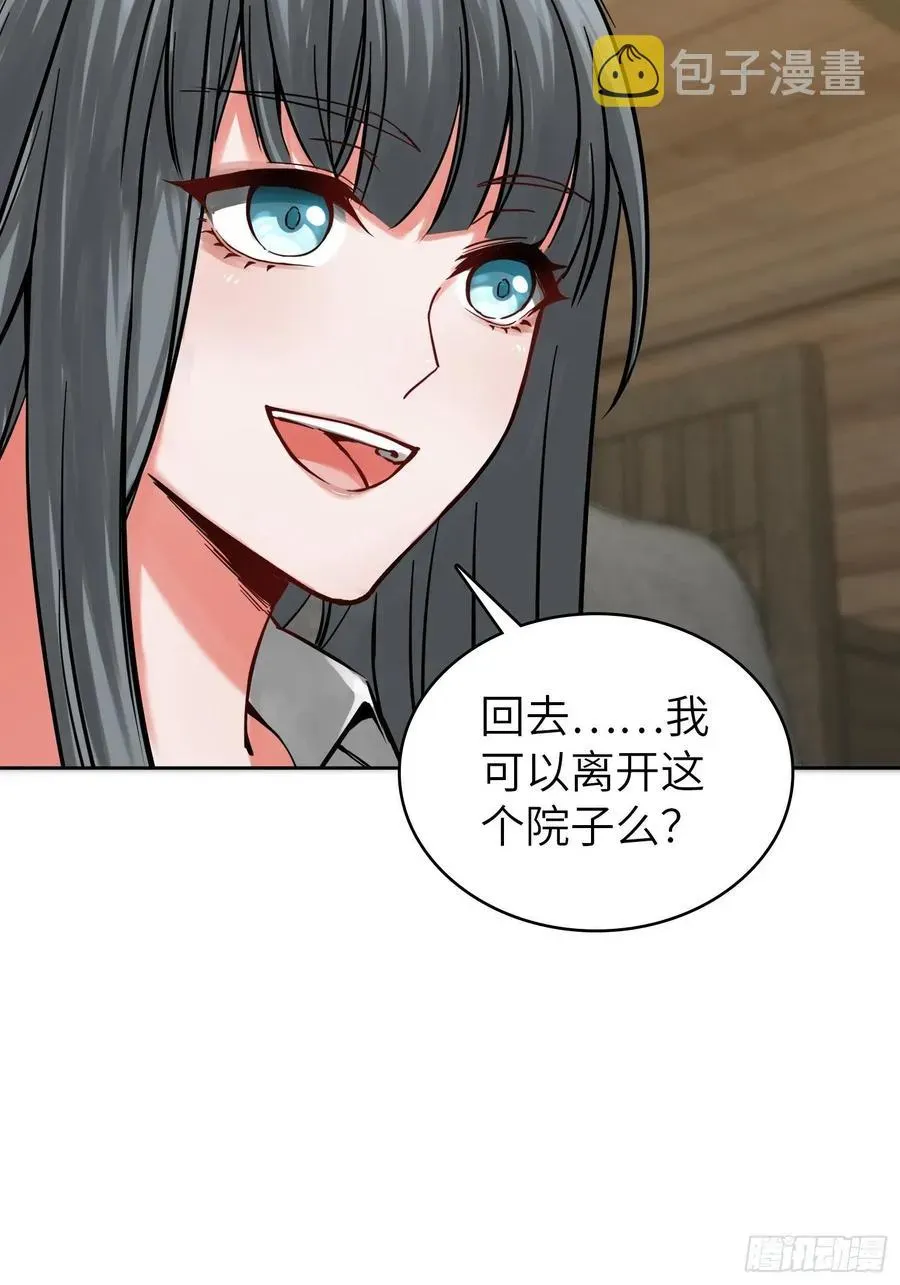 从姑获鸟开始 097 该怎么称呼呢？ 第28页