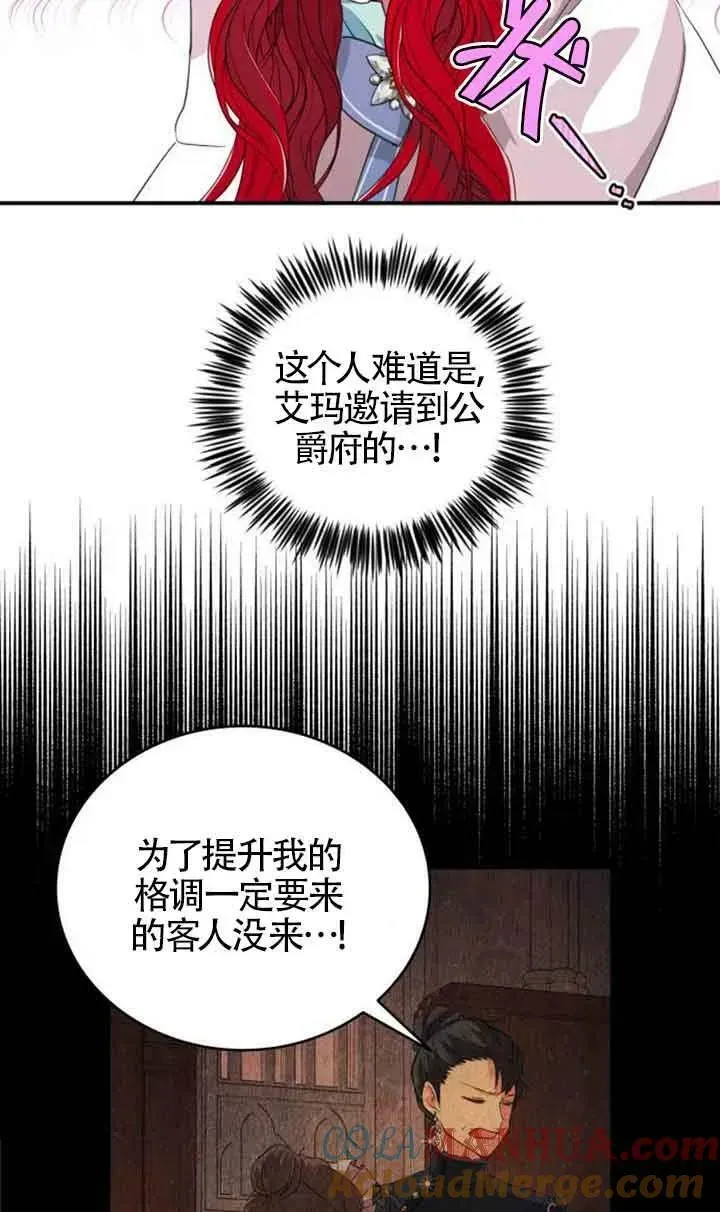 出售主人公的cp股 第03话 第28页