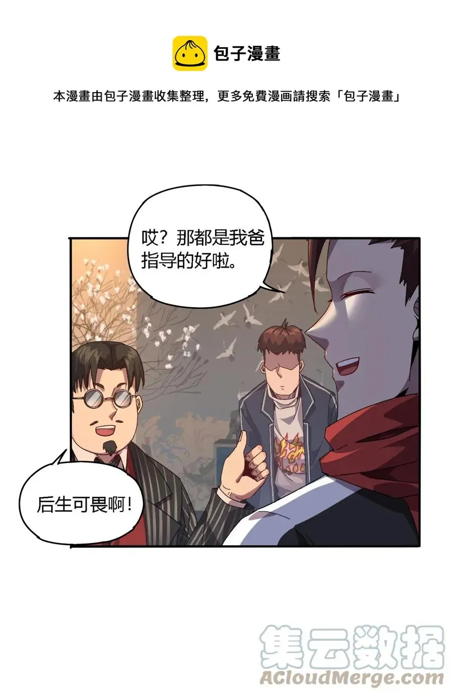 超神制卡师 78 制卡比赛？ 第29页