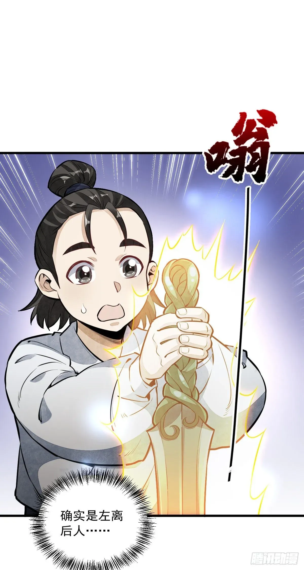 烂柯棋缘 第56话 第29页