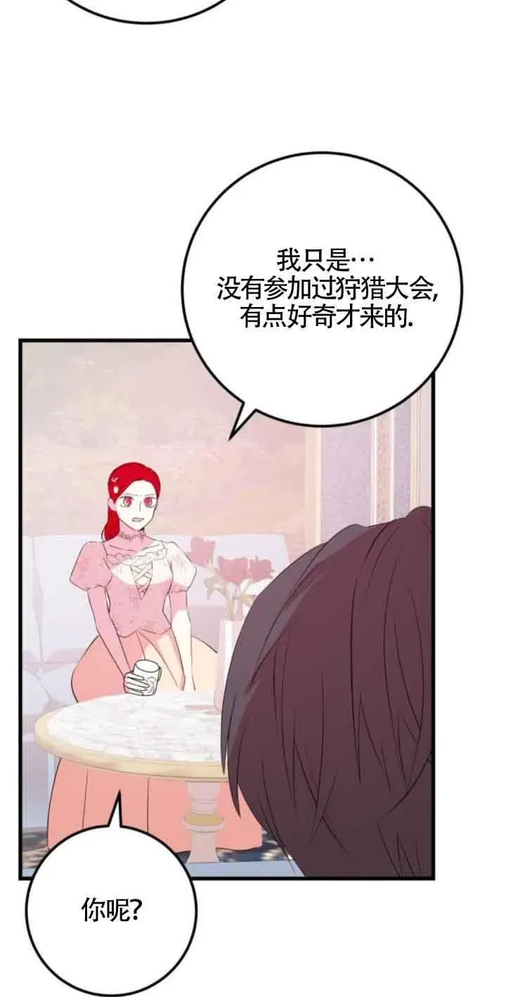 出售主人公的cp股 第47话 第29页