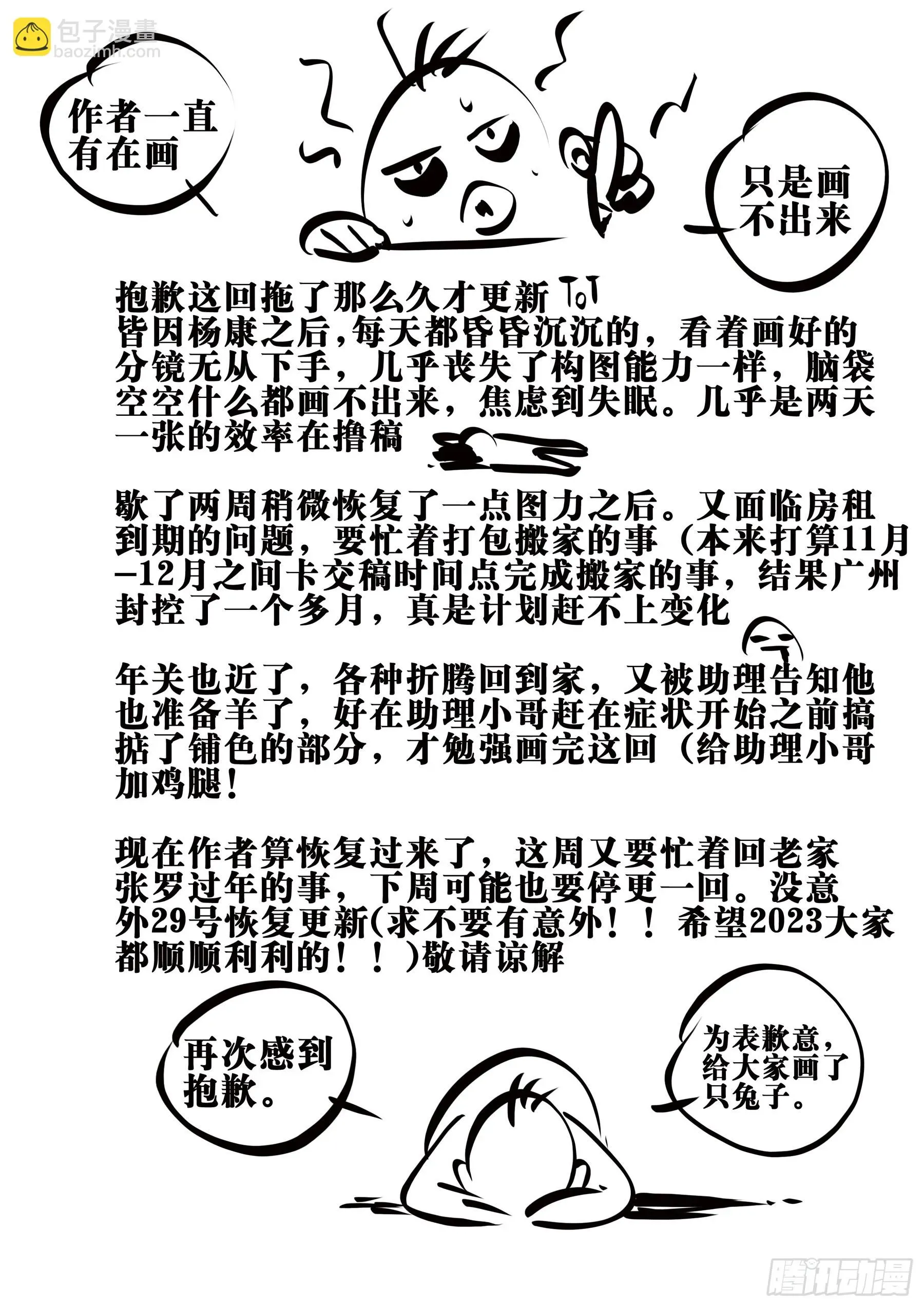 僵湖 第一百四十回-蜀城之战（三九） 第29页