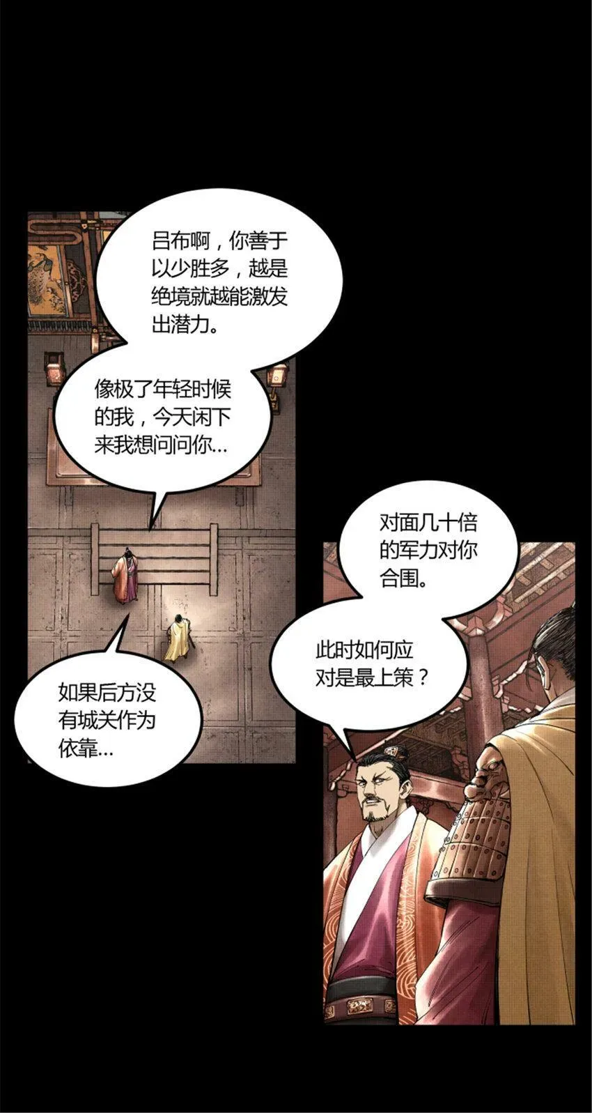 吕布的人生模拟器 41 燕将军的战术 第29页