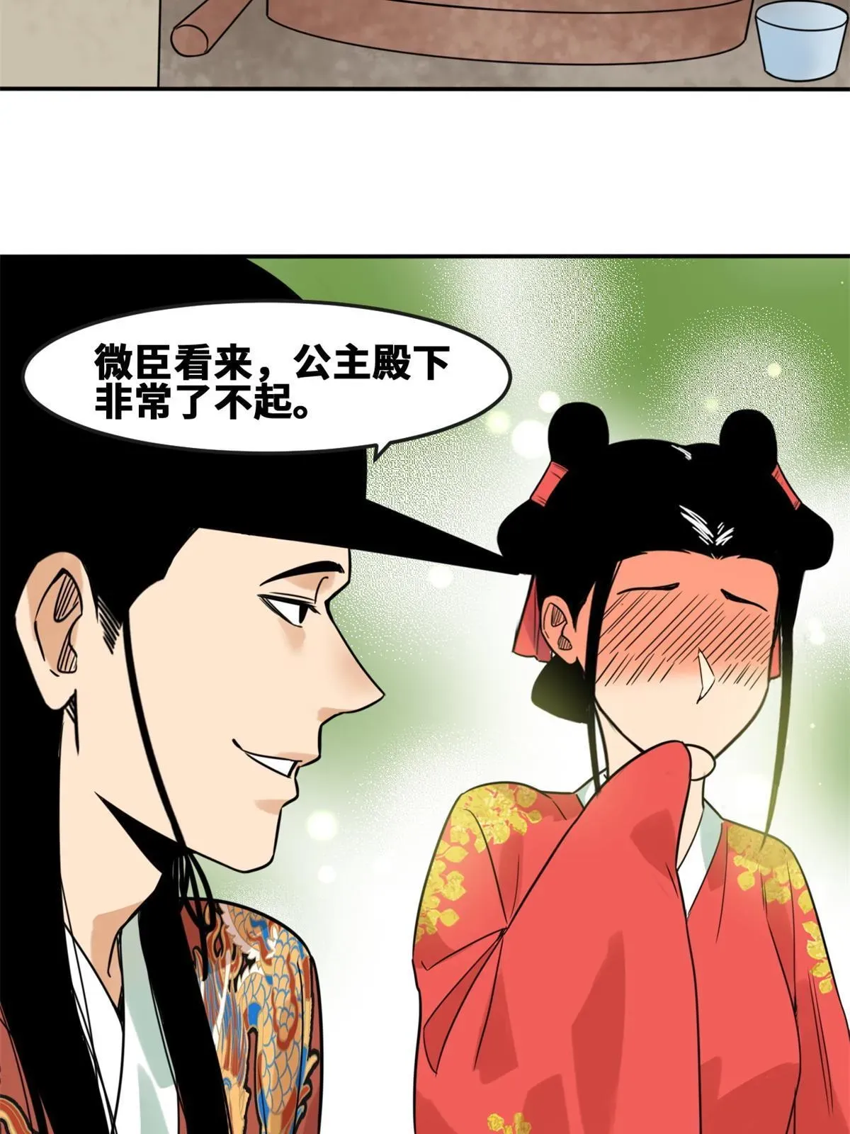 明朝败家子 166 郎情妾意 第29页